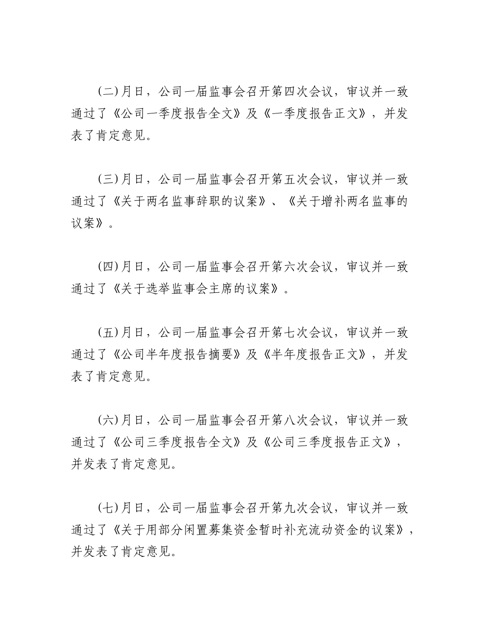 2023年（5篇）年度监事会工作报告.docx_第2页