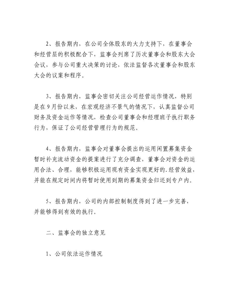 2023年（5篇）年度监事会工作报告.docx_第3页