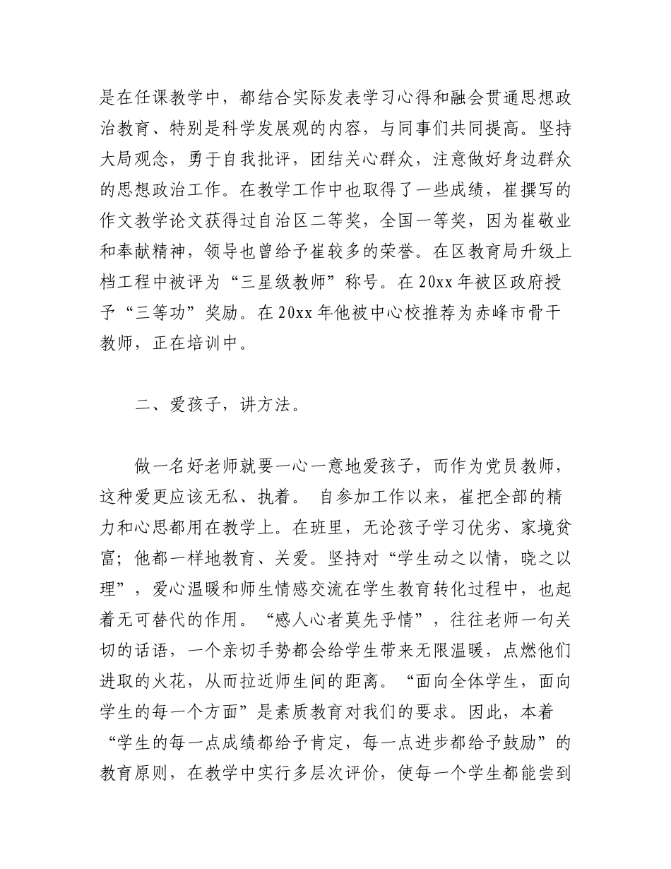 2023年（5篇）关于党员示范岗事迹材料汇编.docx_第2页