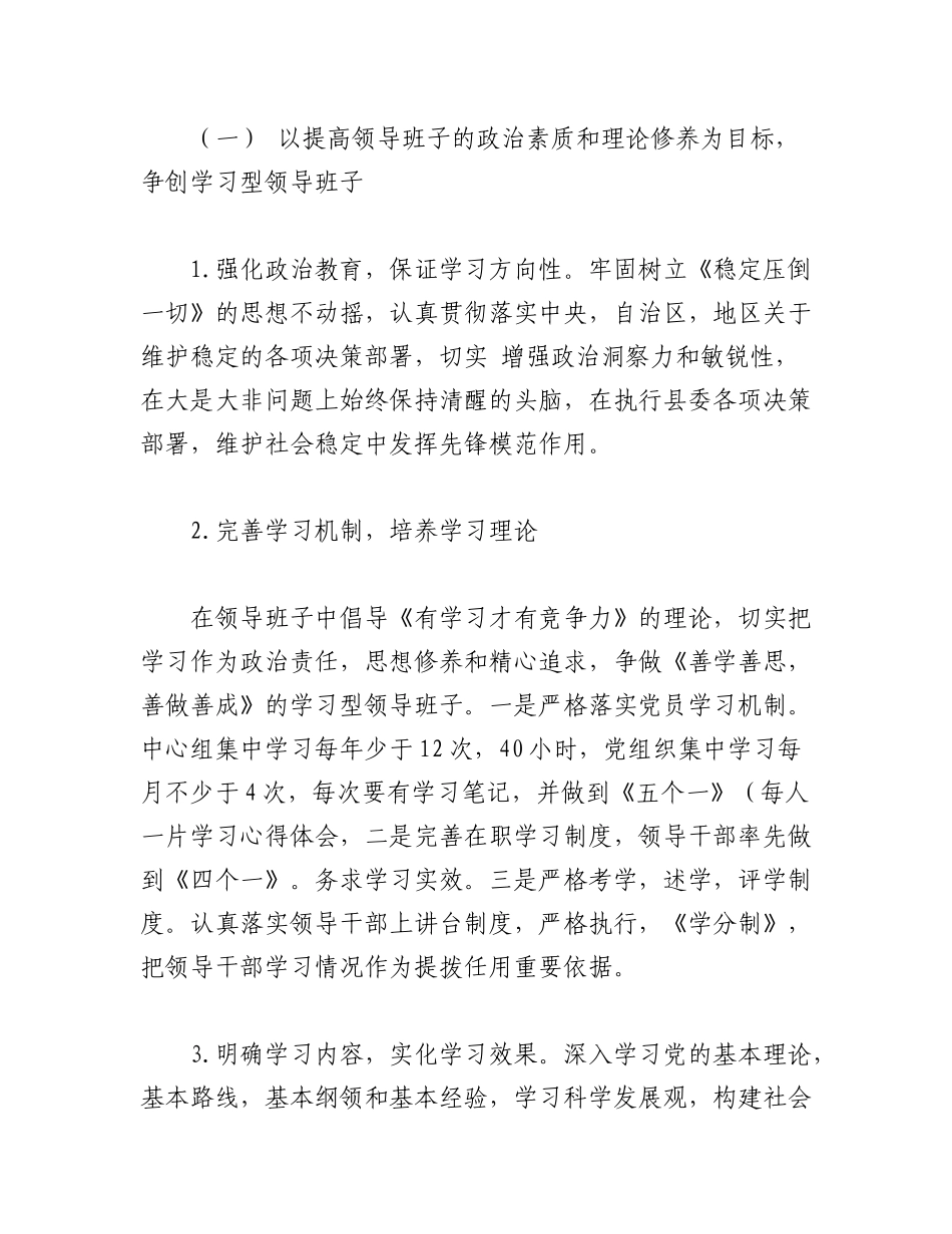 2023年（5篇）思想政治工作实施方案.docx_第2页