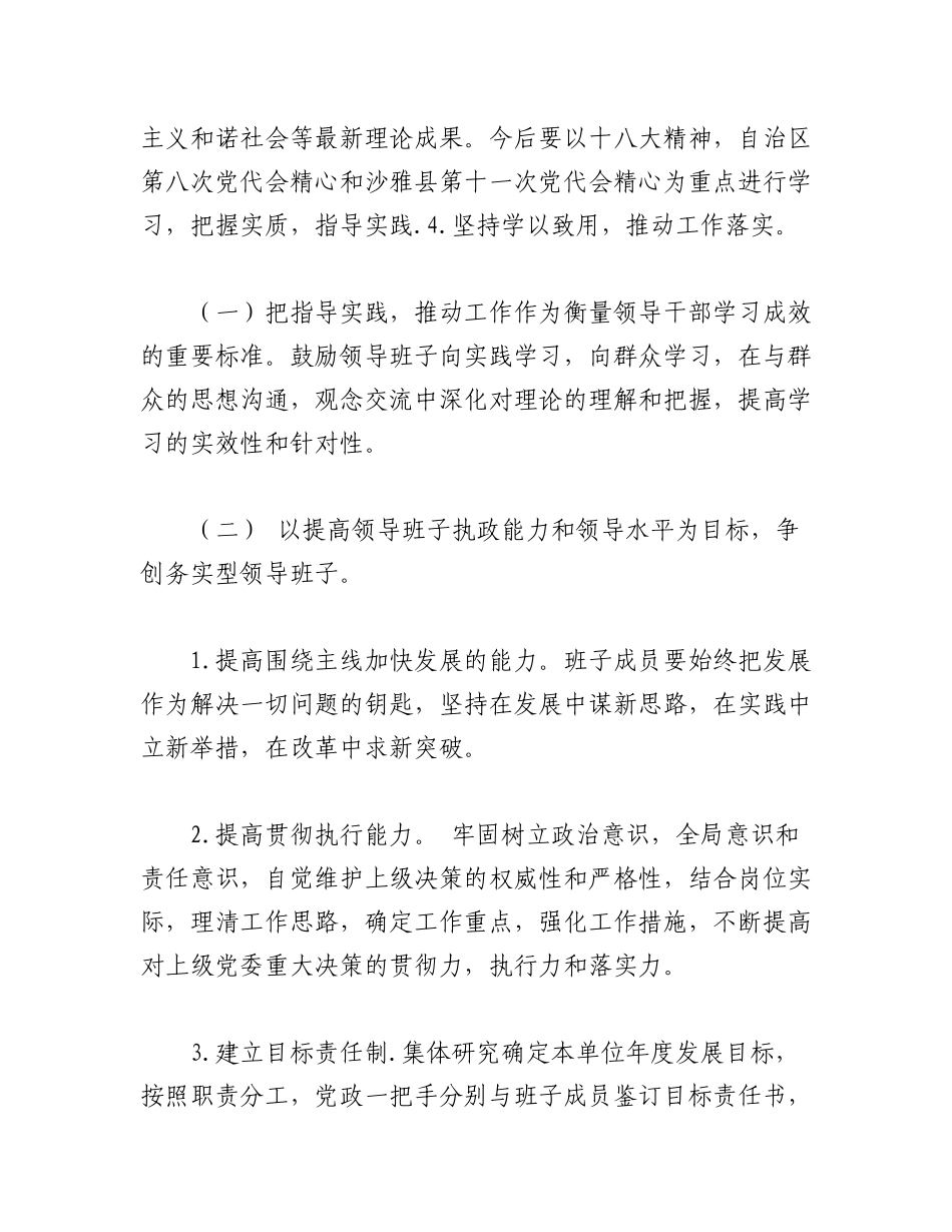 2023年（5篇）思想政治工作实施方案.docx_第3页