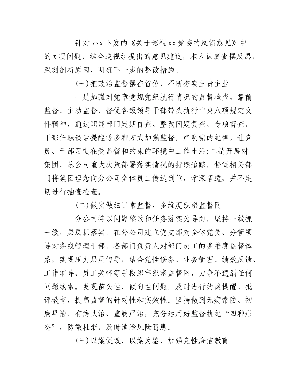 2023年（5篇）巡察整改专题民主生活会个人对照检查材料三个聚焦.docx_第2页