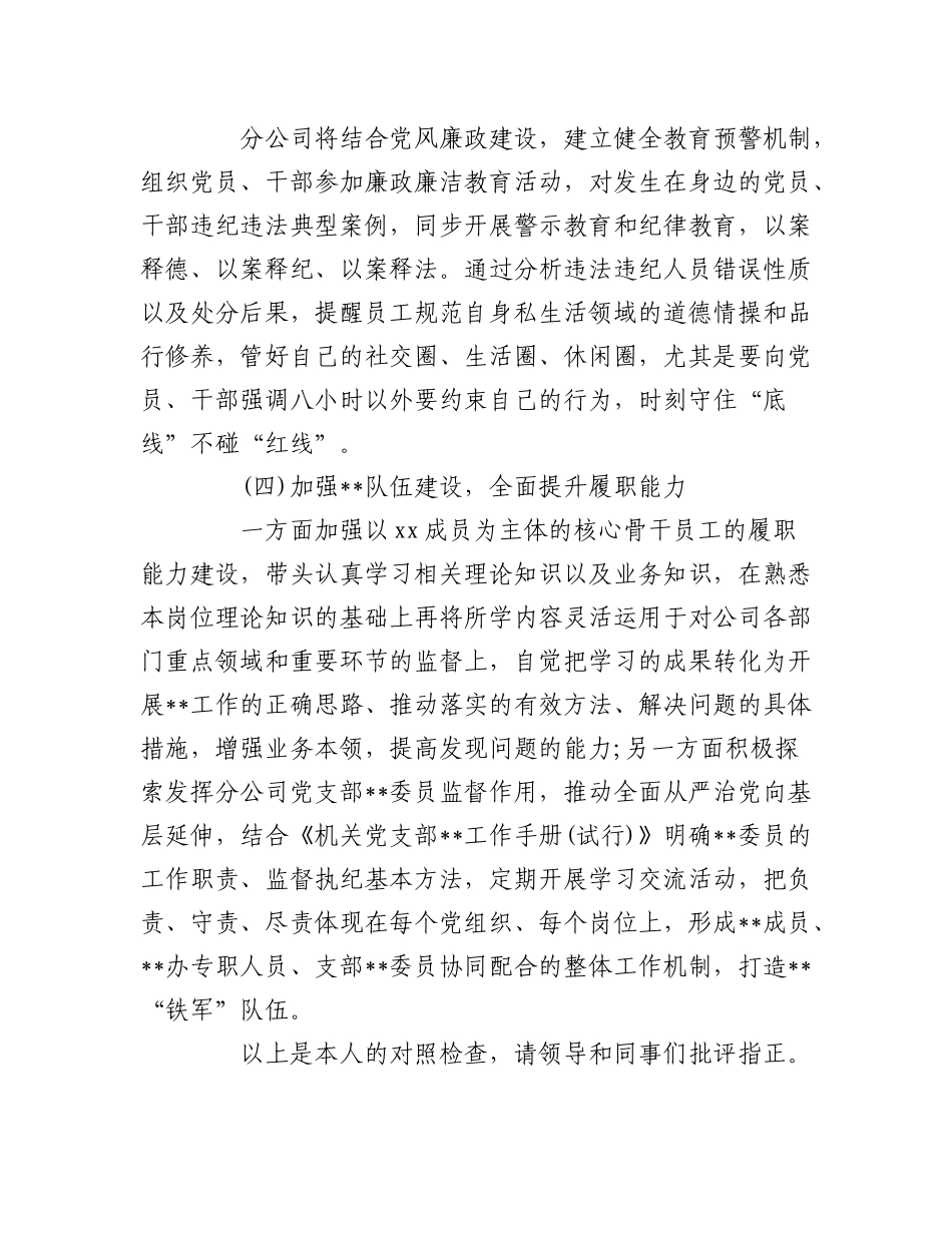 2023年（5篇）巡察整改专题民主生活会个人对照检查材料三个聚焦.docx_第3页