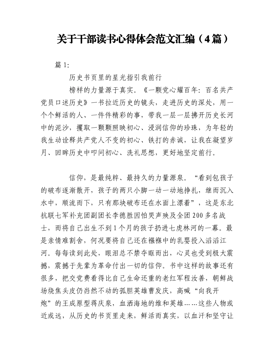 2023年（4篇）关于干部读书心得体会范文汇编.docx_第1页
