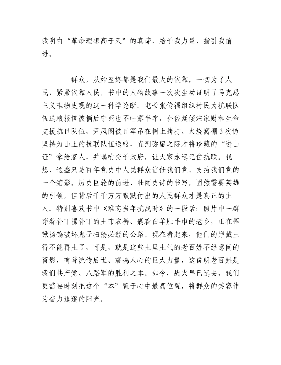 2023年（4篇）关于干部读书心得体会范文汇编.docx_第2页