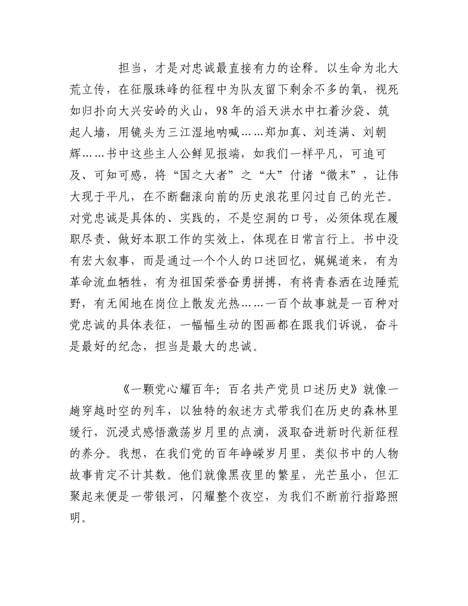 2023年（4篇）关于干部读书心得体会范文汇编.docx_第3页
