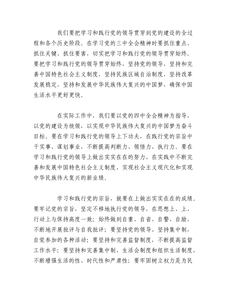 2023年（5篇）悟初心守初心践初心心得体会.docx_第3页