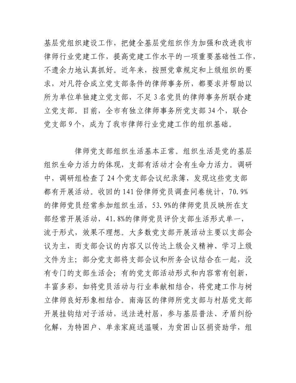 2023年（7篇）关于街道工委党建工作调研报告.docx_第3页