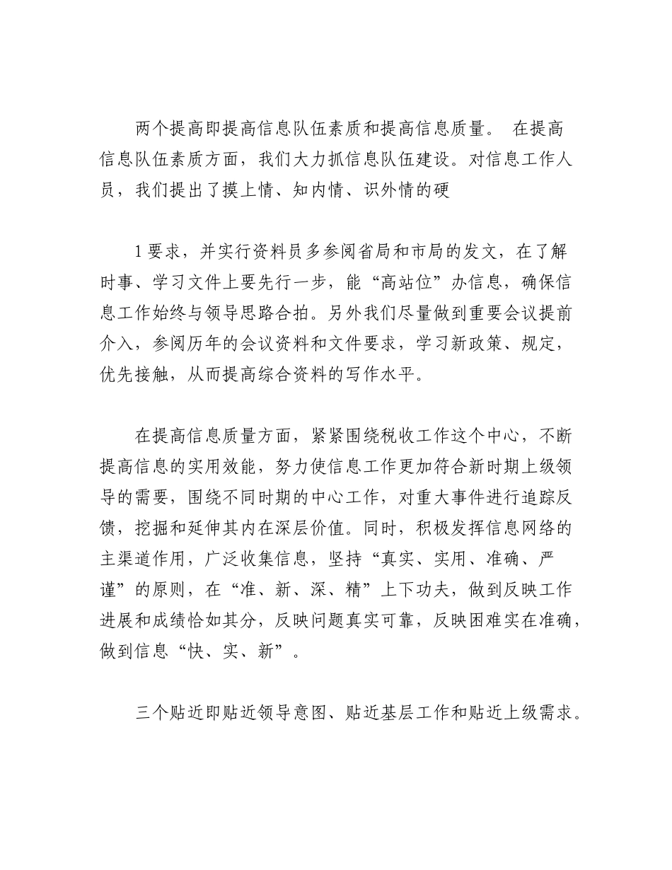 2023年（5篇）政务公开经验介绍交流材料汇编.docx_第2页