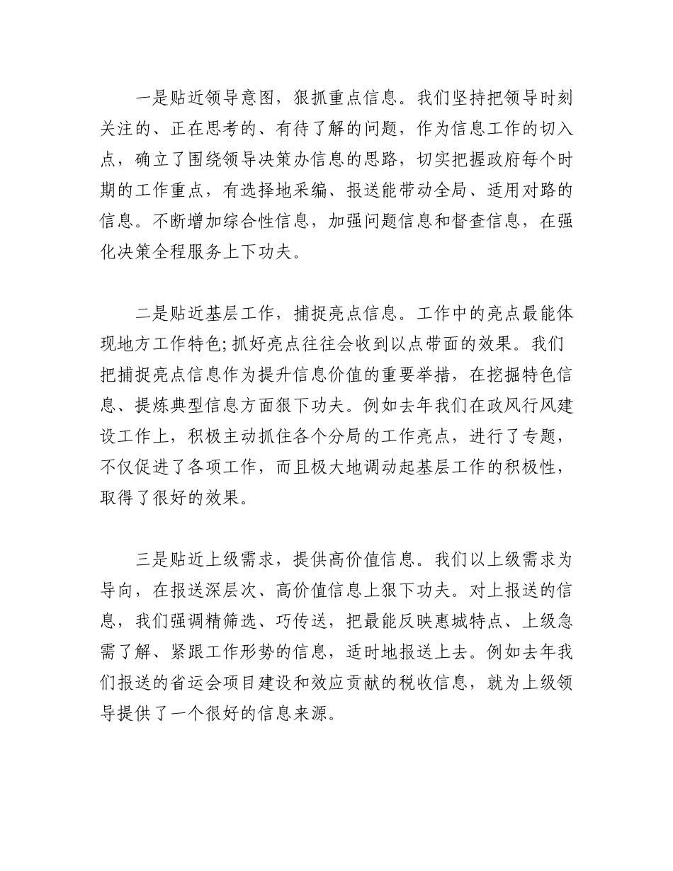 2023年（5篇）政务公开经验介绍交流材料汇编.docx_第3页