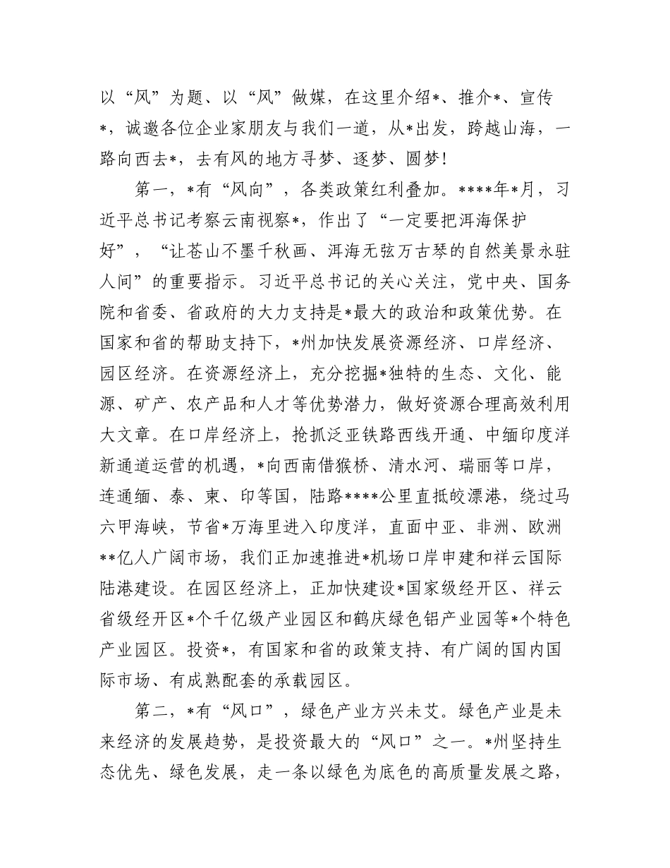 2023年（5篇）招商引资、产业发展、地方推介会议讲话汇编.docx_第2页