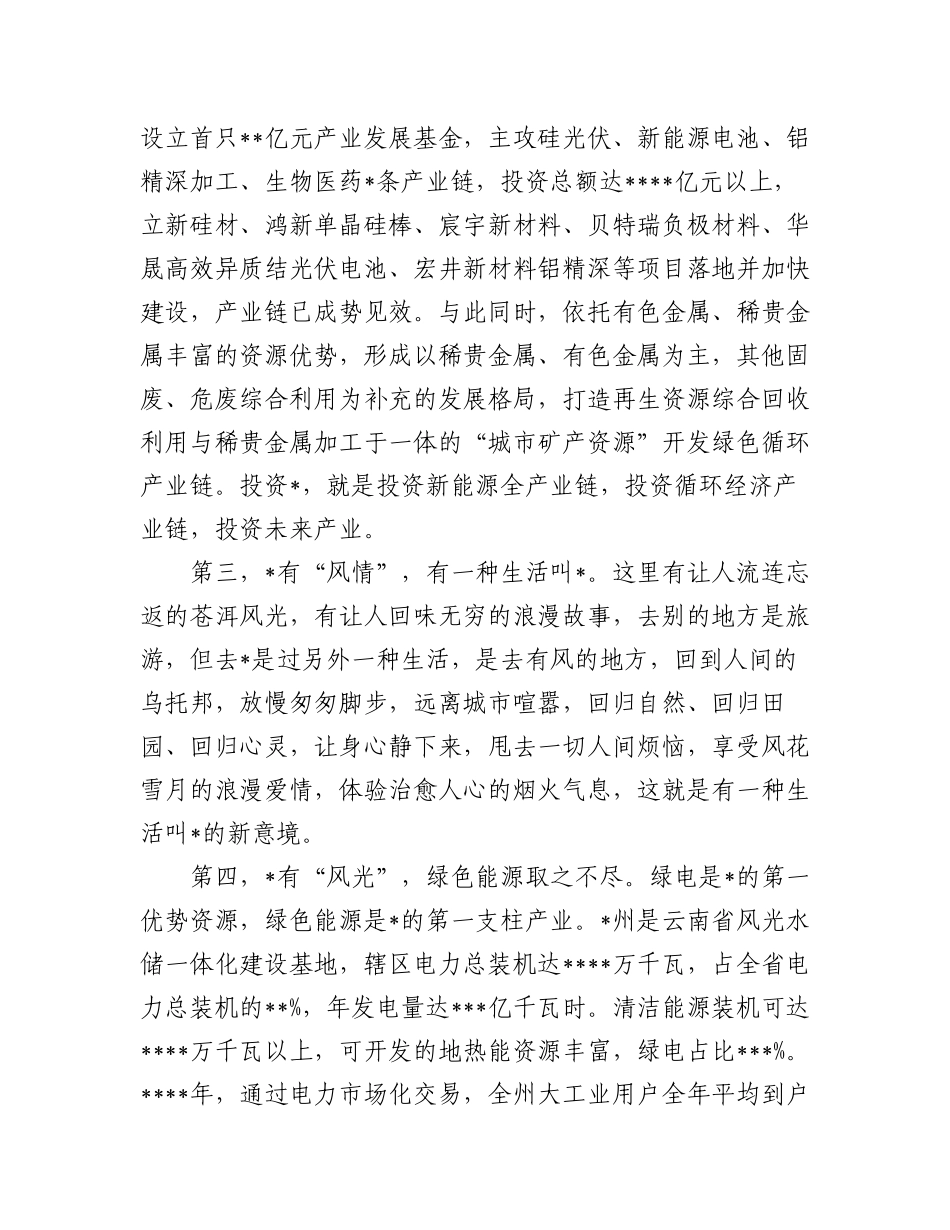 2023年（5篇）招商引资、产业发展、地方推介会议讲话汇编.docx_第3页