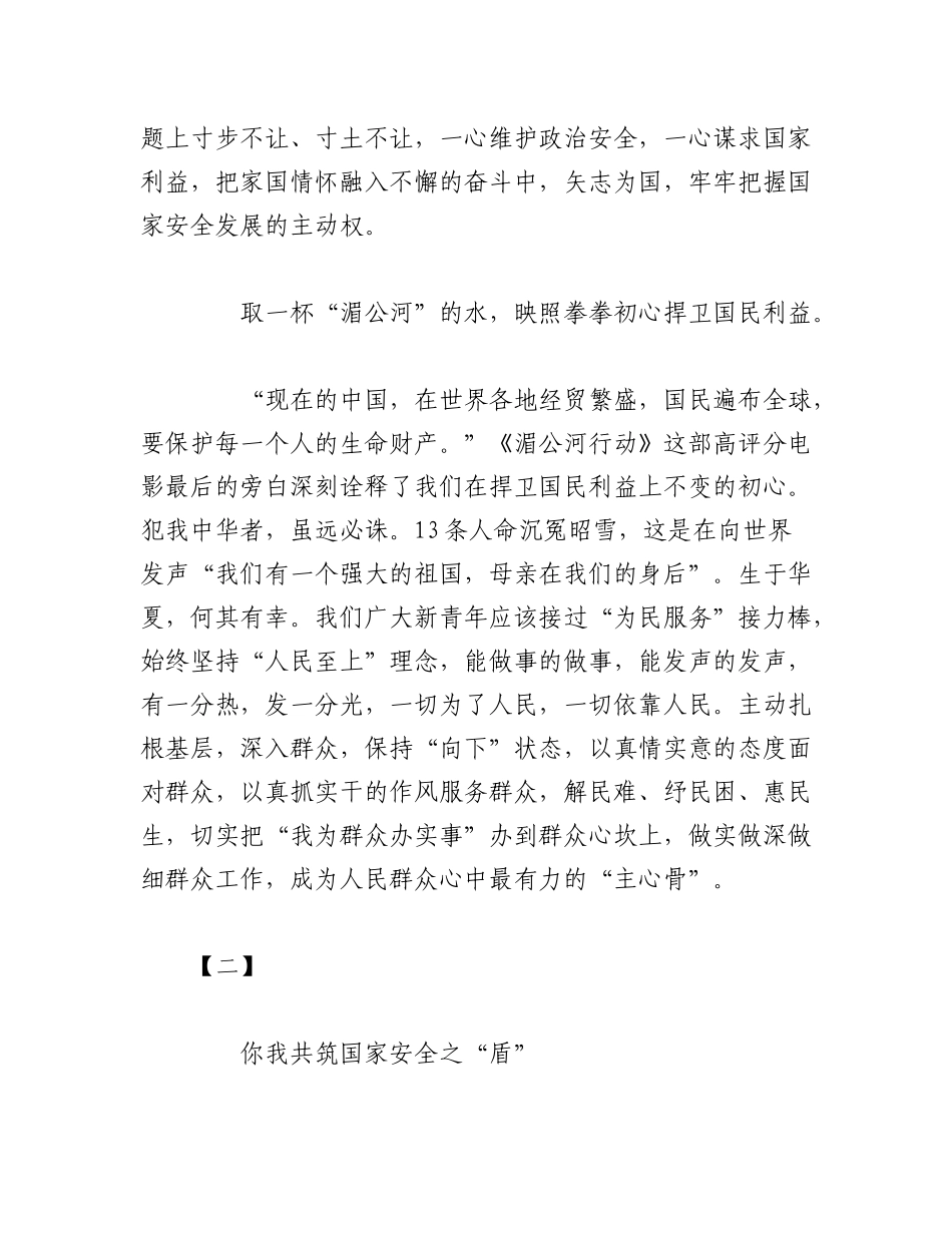 2023年（7篇）关于国家安全教育征文汇编.docx_第2页