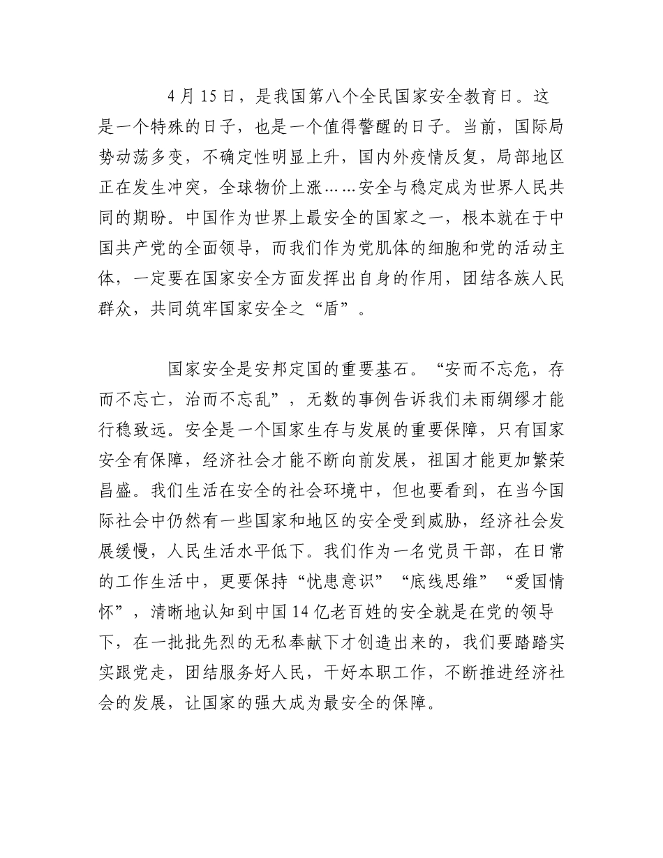 2023年（7篇）关于国家安全教育征文汇编.docx_第3页