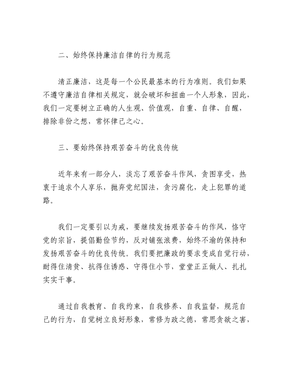 2023年（5篇）党员廉政专题党课学习心得体会范文.docx_第2页