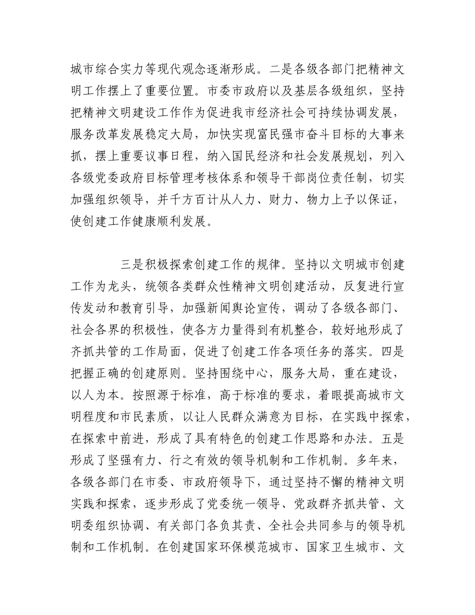 2023年（7篇）关于精神文明建设汇报材料的内容.docx_第2页