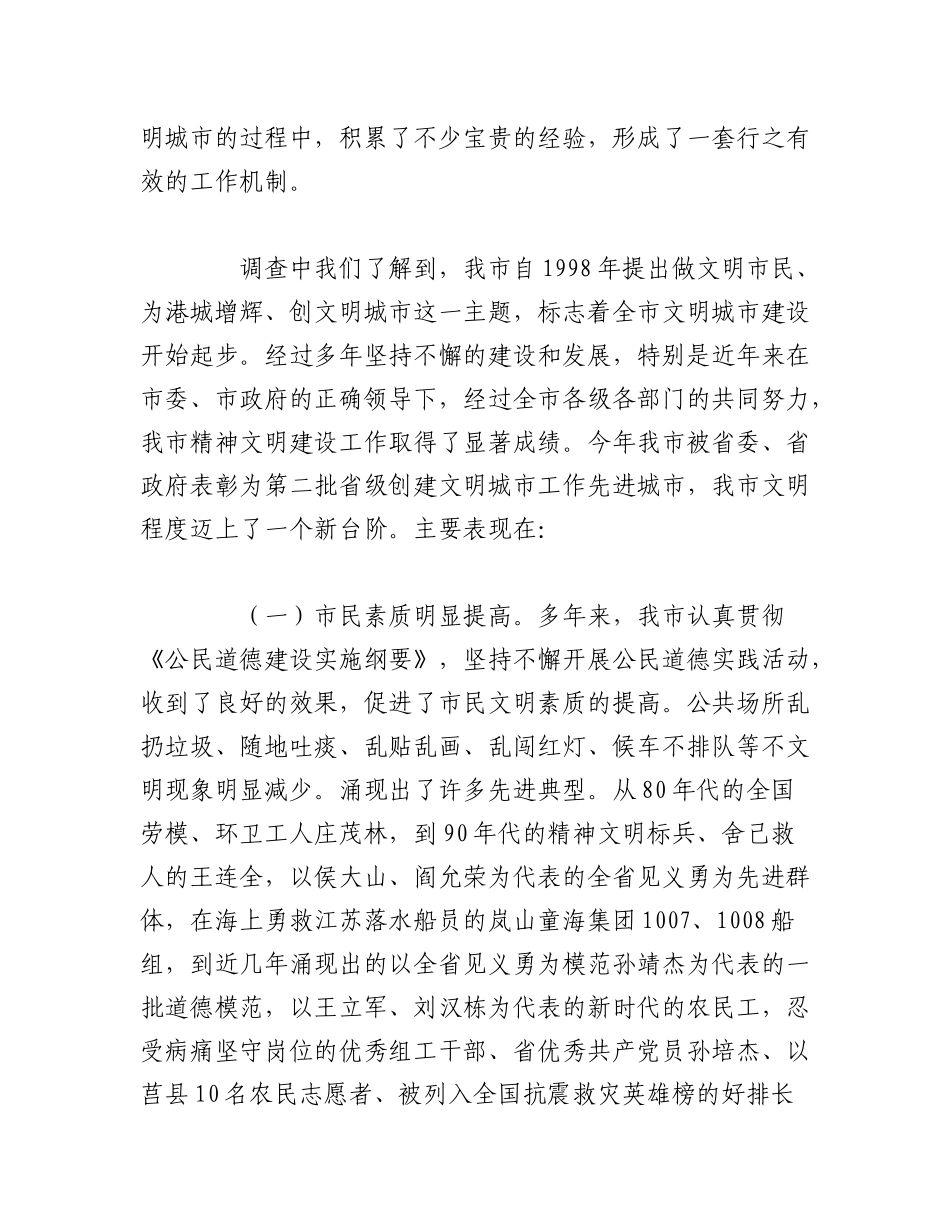 2023年（7篇）关于精神文明建设汇报材料的内容.docx_第3页