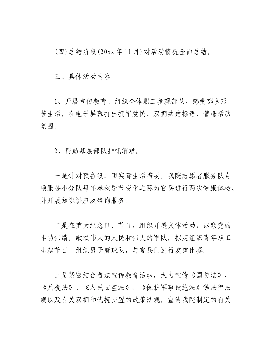 2023年（6篇）XX医院双拥工作计划通用.docx_第2页