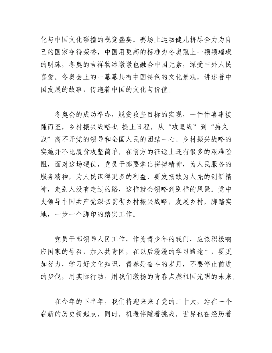 2023年（5篇）二十大奋进新征程征文.docx_第3页