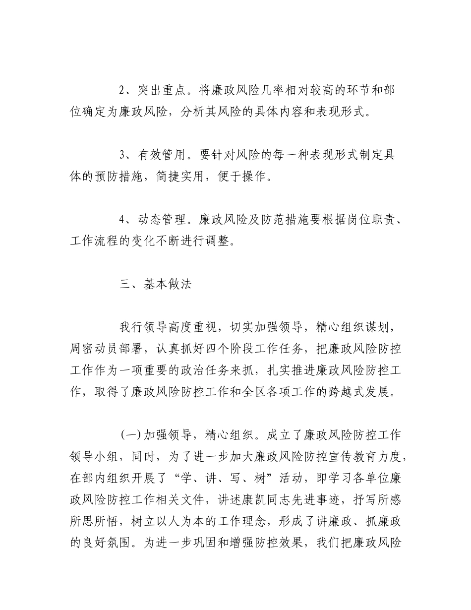 2023年（5篇）廉洁风险防控自查报告.docx_第2页