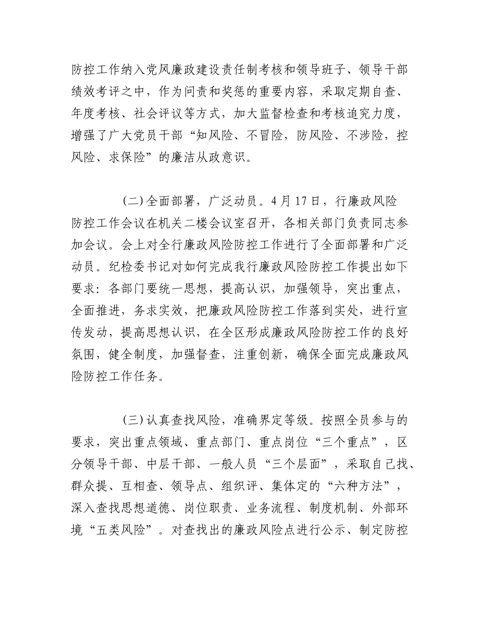 2023年（5篇）廉洁风险防控自查报告.docx_第3页