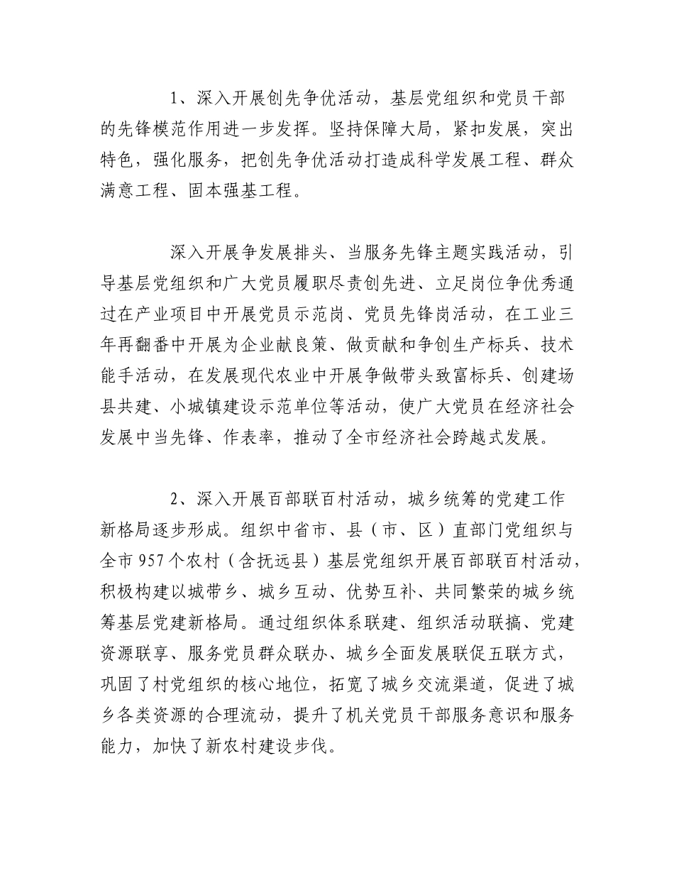 2023年（6篇）党建工作调研报告.docx_第2页