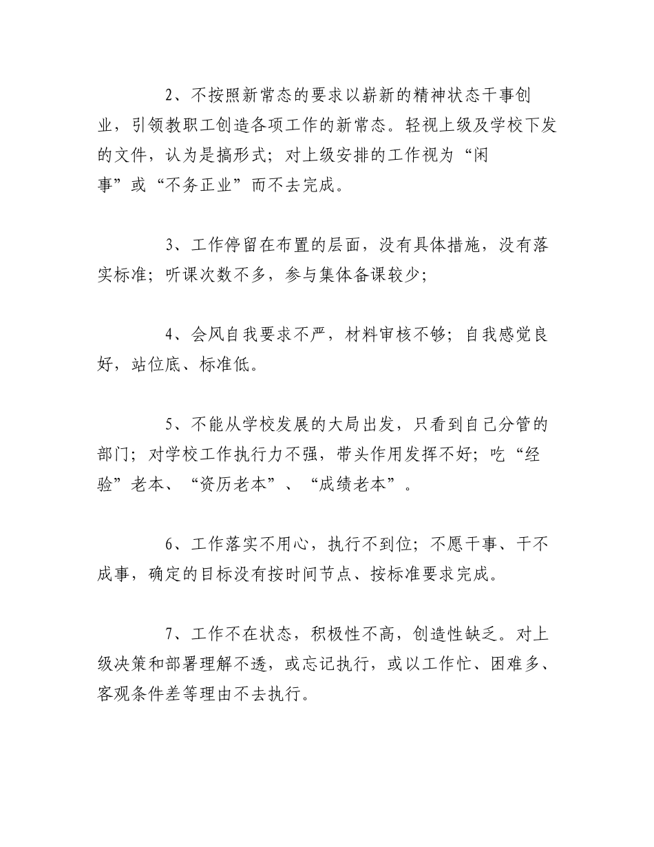 2023年（6篇）能力作风建设年问题清单及整改措施台账.docx_第2页