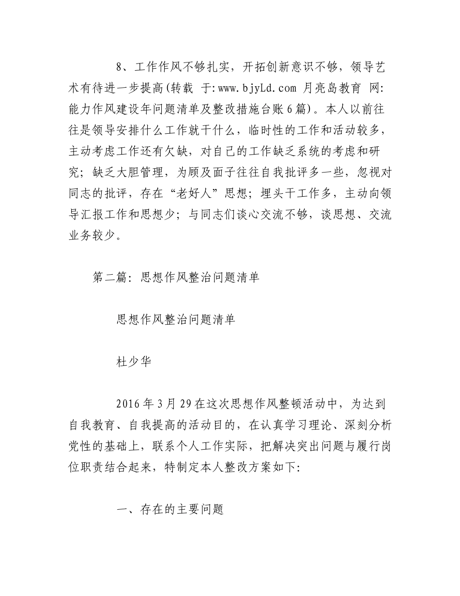 2023年（6篇）能力作风建设年问题清单及整改措施台账.docx_第3页
