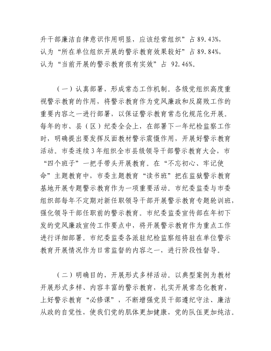 2023年（3篇）关于当前开展警示教育工作的现状分析及对策建议.docx_第2页