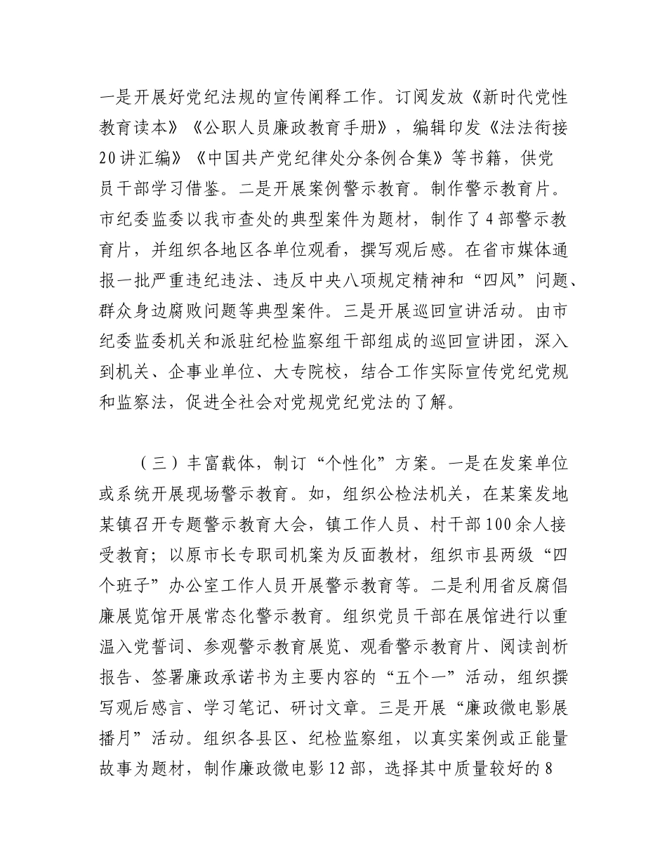 2023年（3篇）关于当前开展警示教育工作的现状分析及对策建议.docx_第3页