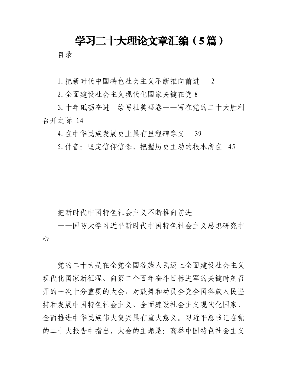 2023年（5篇）学习二十大理论文章汇编.docx_第1页