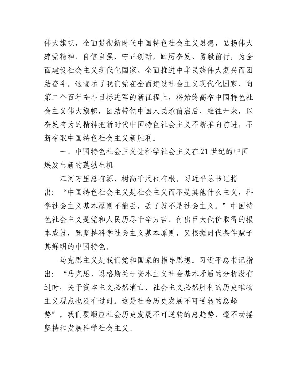 2023年（5篇）学习二十大理论文章汇编.docx_第2页