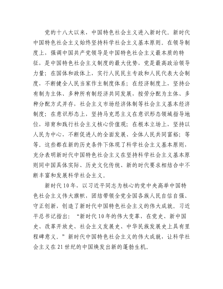 2023年（5篇）学习二十大理论文章汇编.docx_第3页