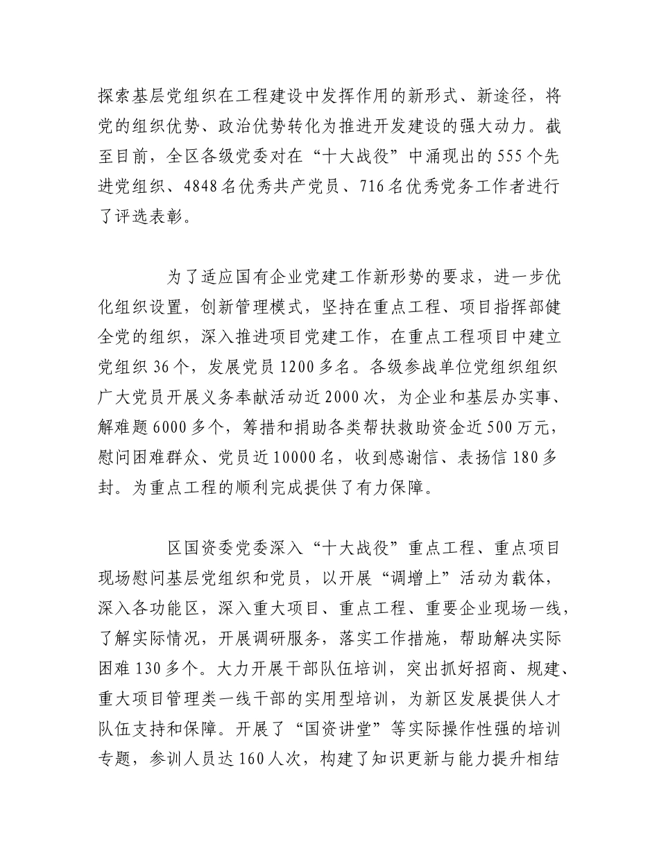 2023年（5篇）党建调研报告格式模板范文.docx_第3页