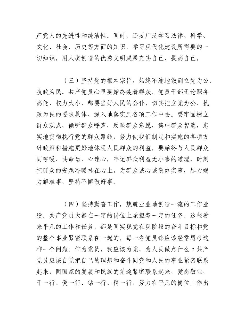 2023年（6篇）党员谈心谈话记录内容范文.docx_第2页