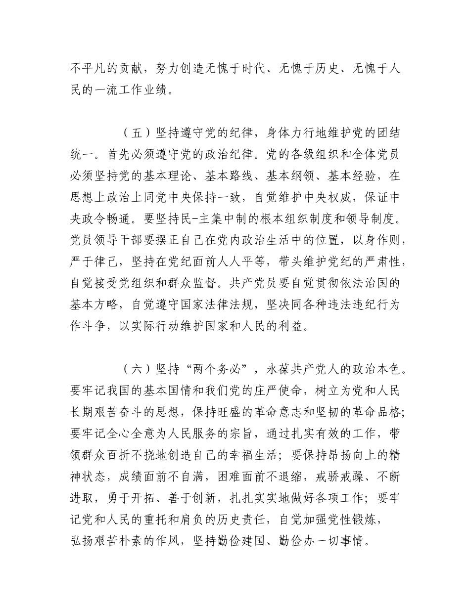 2023年（6篇）党员谈心谈话记录内容范文.docx_第3页