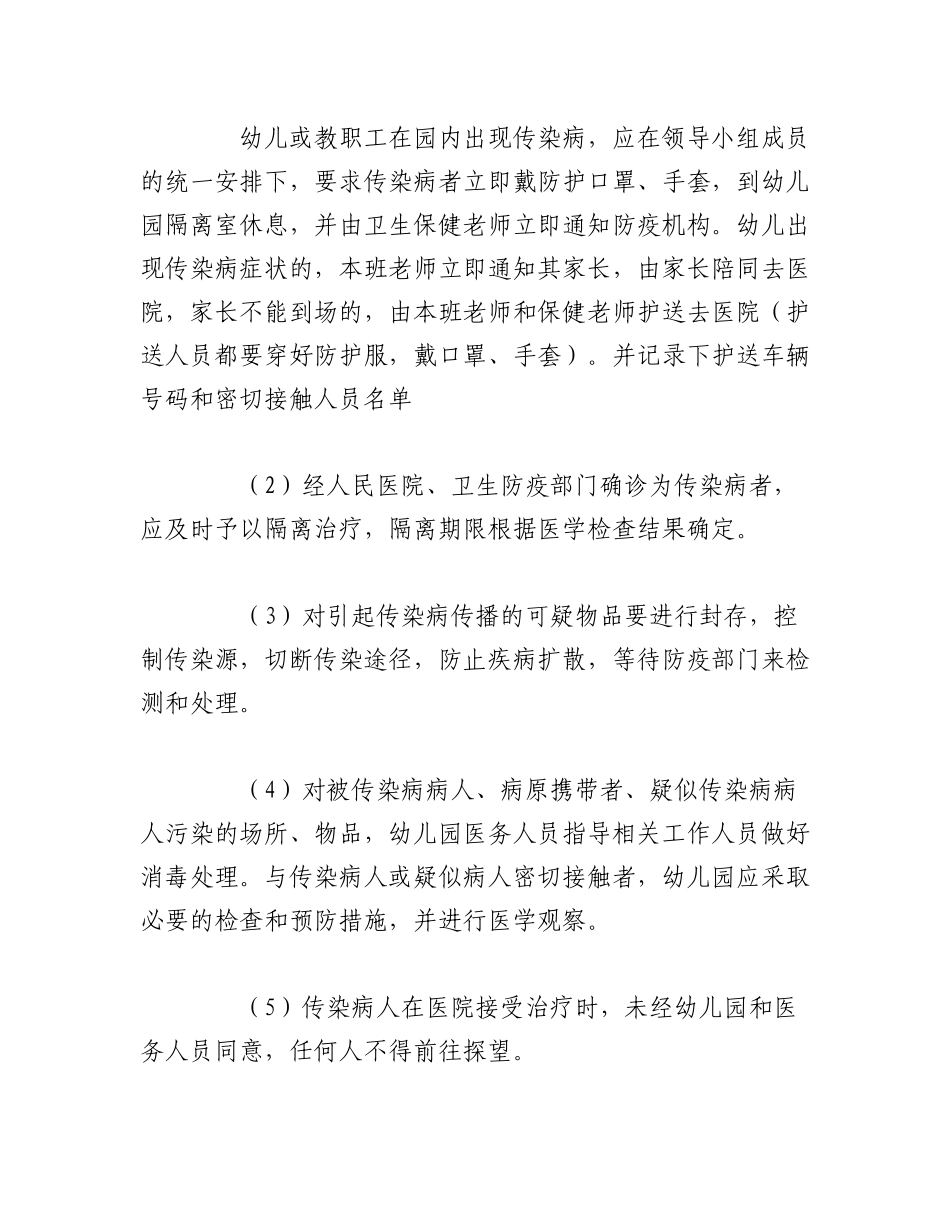 2023年（5篇）关于甲型H1N1流感预防控制应急预案模板.docx_第2页