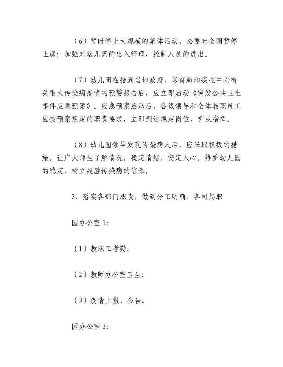 2023年（5篇）关于甲型H1N1流感预防控制应急预案模板.docx_第3页