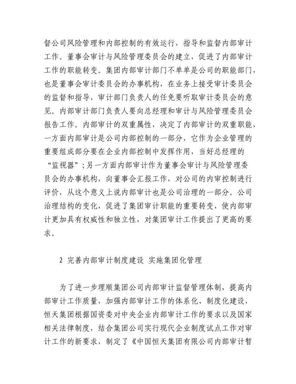 2023年（6篇）XX国有企业审计工作总结通用.docx_第2页