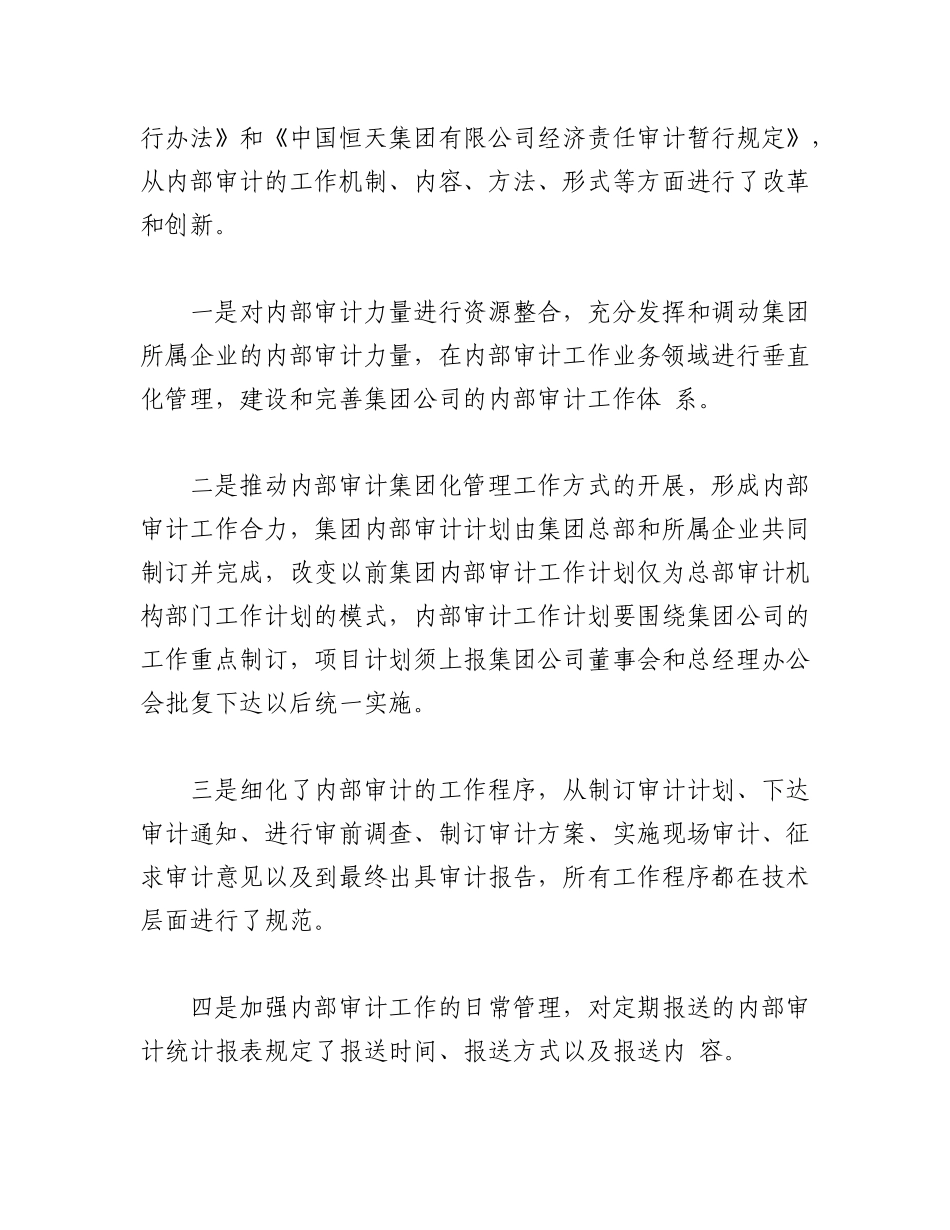 2023年（6篇）XX国有企业审计工作总结通用.docx_第3页