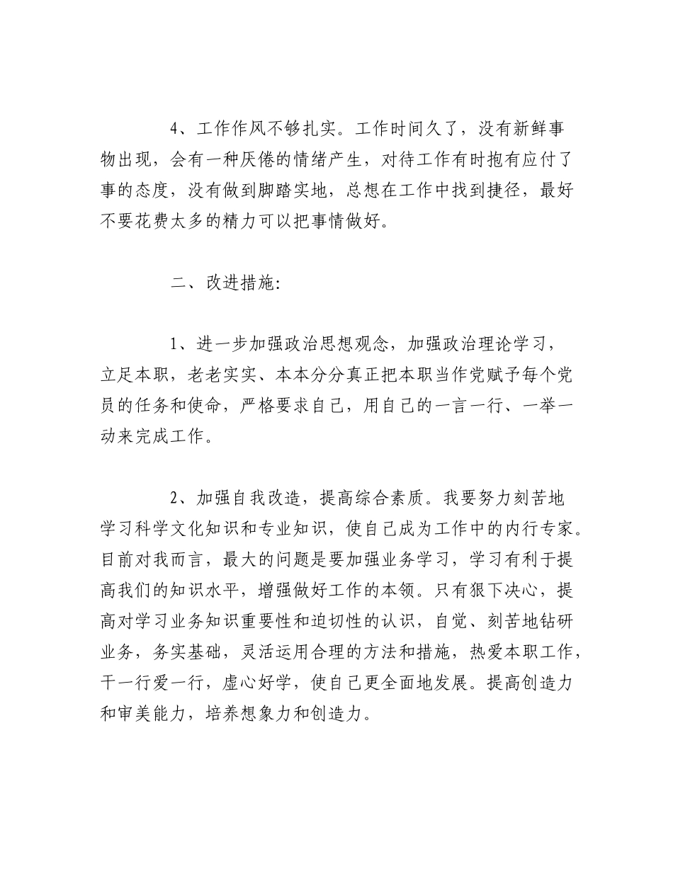 2023年（6篇）关于个人纪律作风自查自纠整改报告.docx_第2页