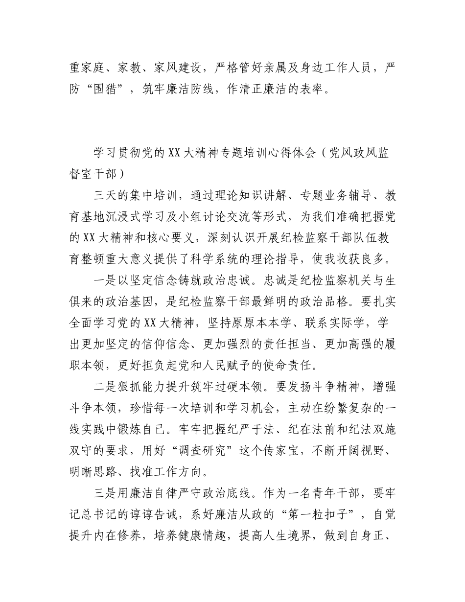 2023年（8篇）单位机关纪委系统专题培训感悟.docx_第3页