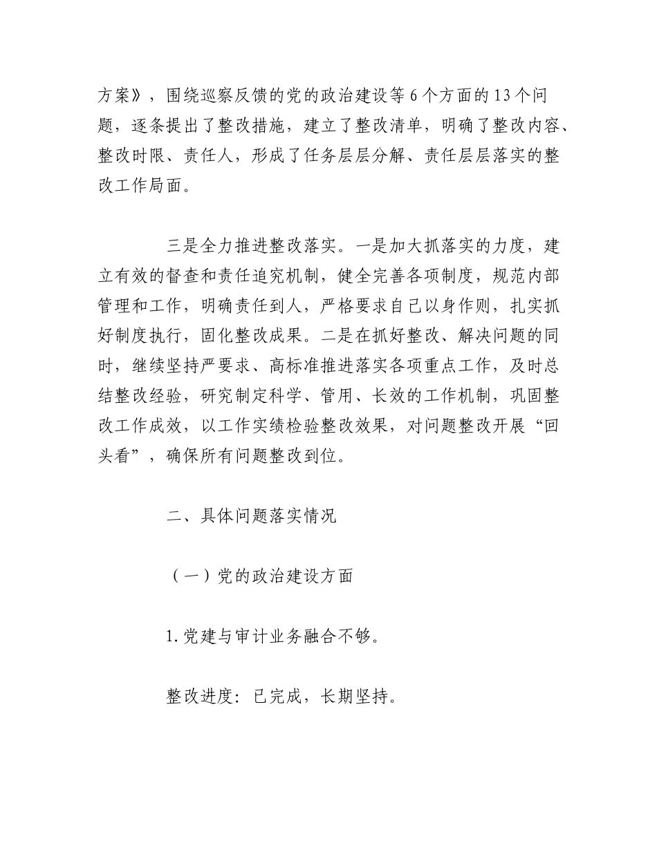 2023年（5篇）巡察整改进展情况的报告.docx_第2页