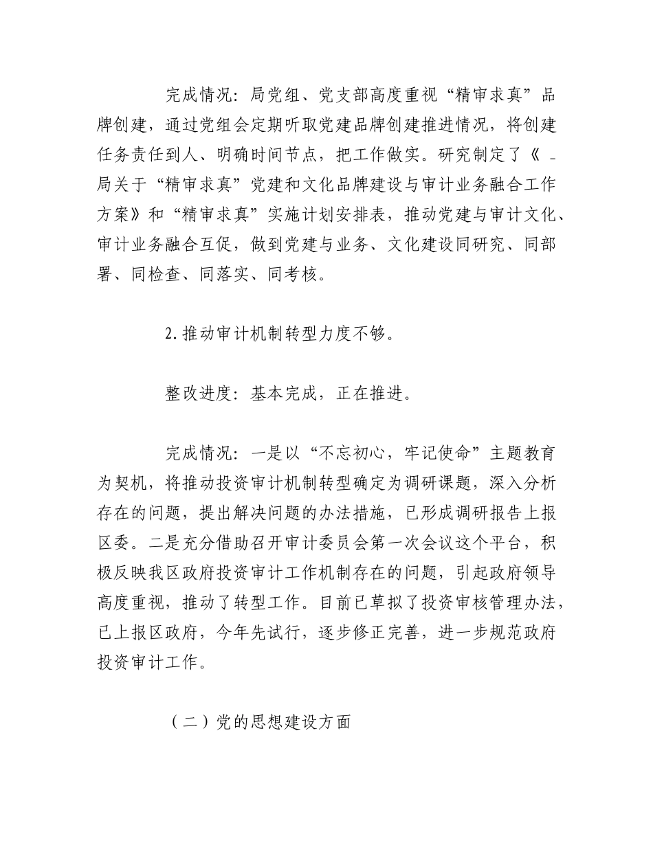 2023年（5篇）巡察整改进展情况的报告.docx_第3页