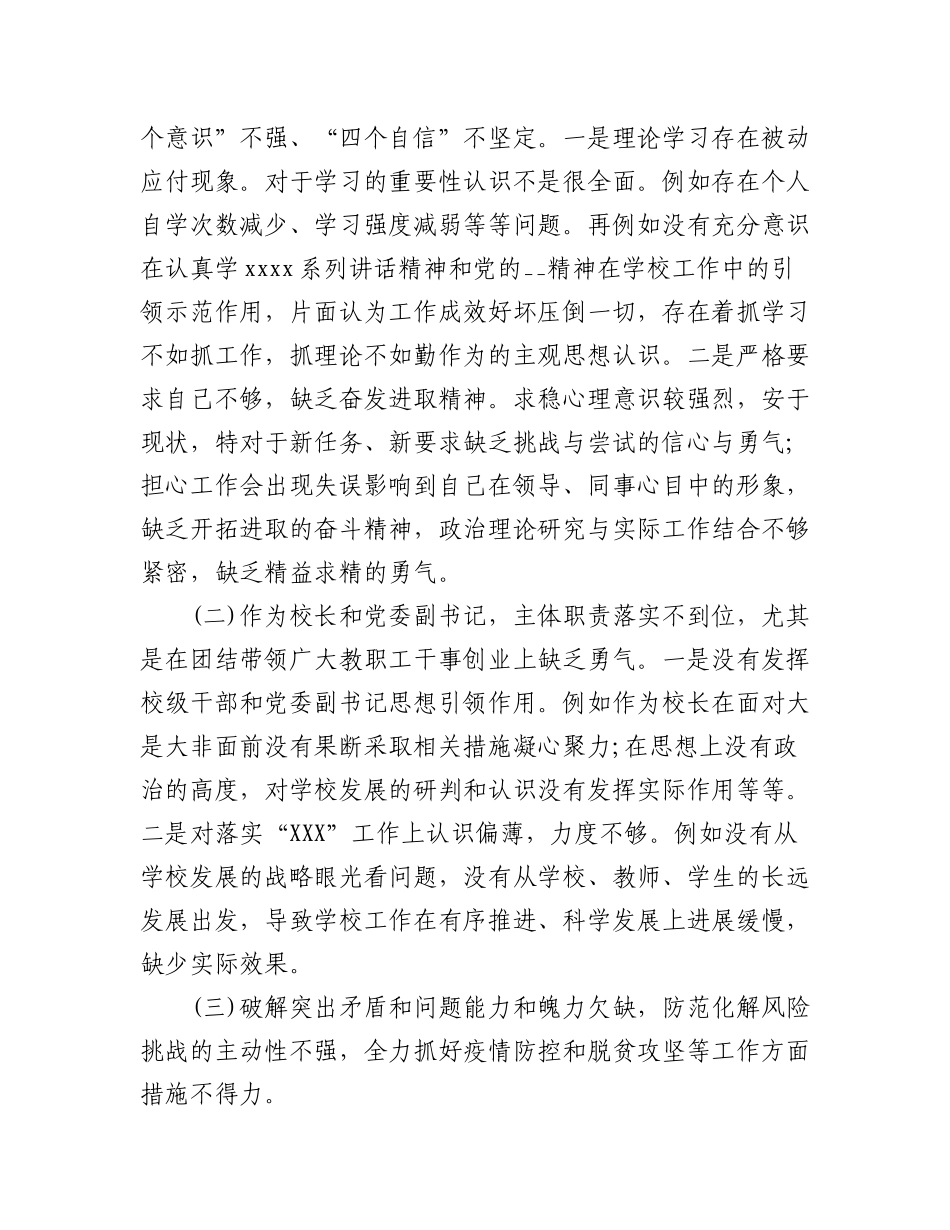 2023年（5篇）某学校校长民主生活会个人对照检查材料.docx_第2页