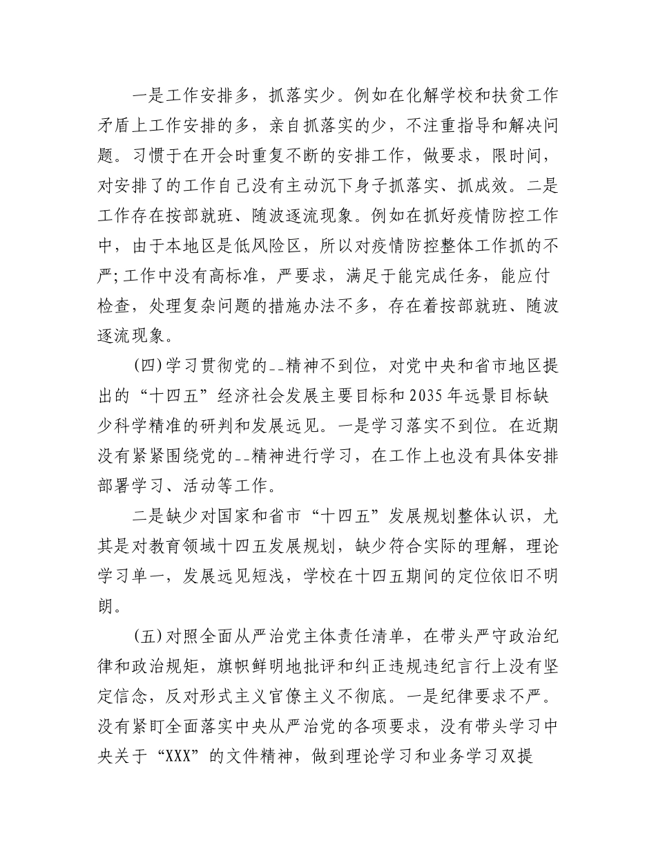 2023年（5篇）某学校校长民主生活会个人对照检查材料.docx_第3页