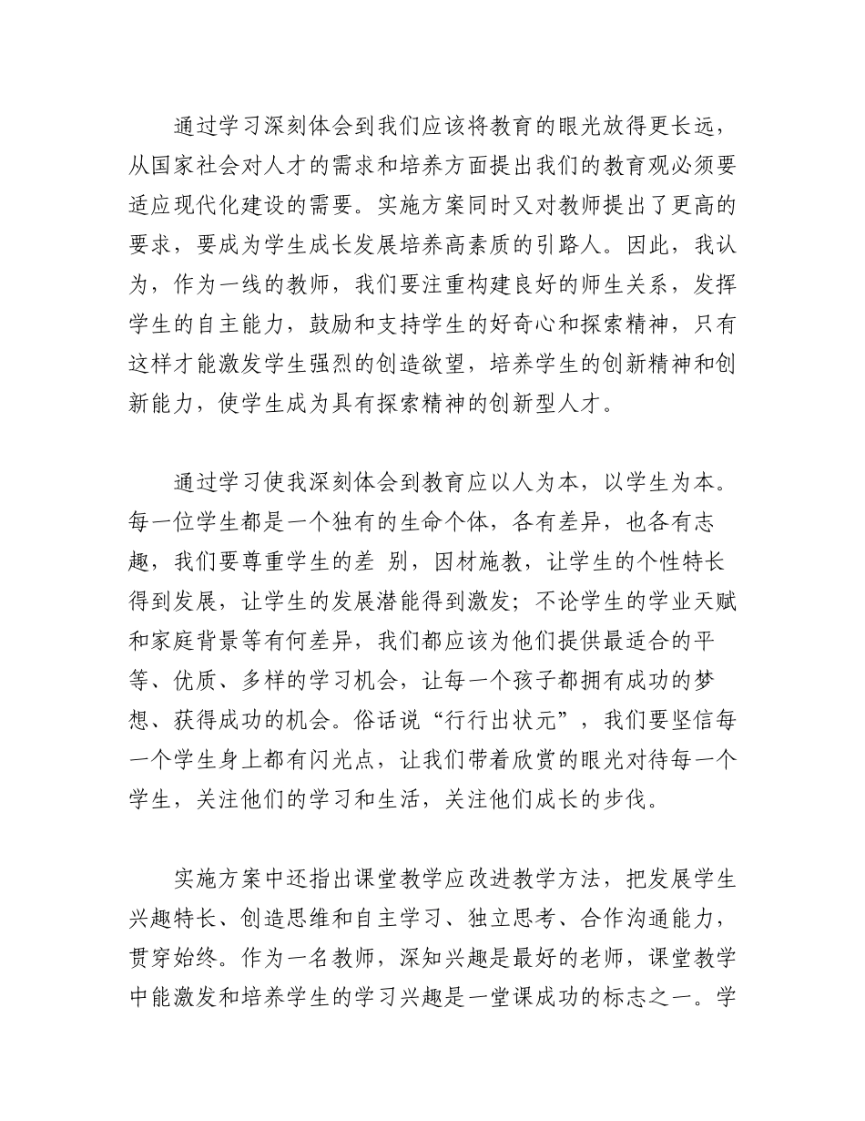 2023年（5篇）职业教育改革实施方案心得体会.docx_第2页