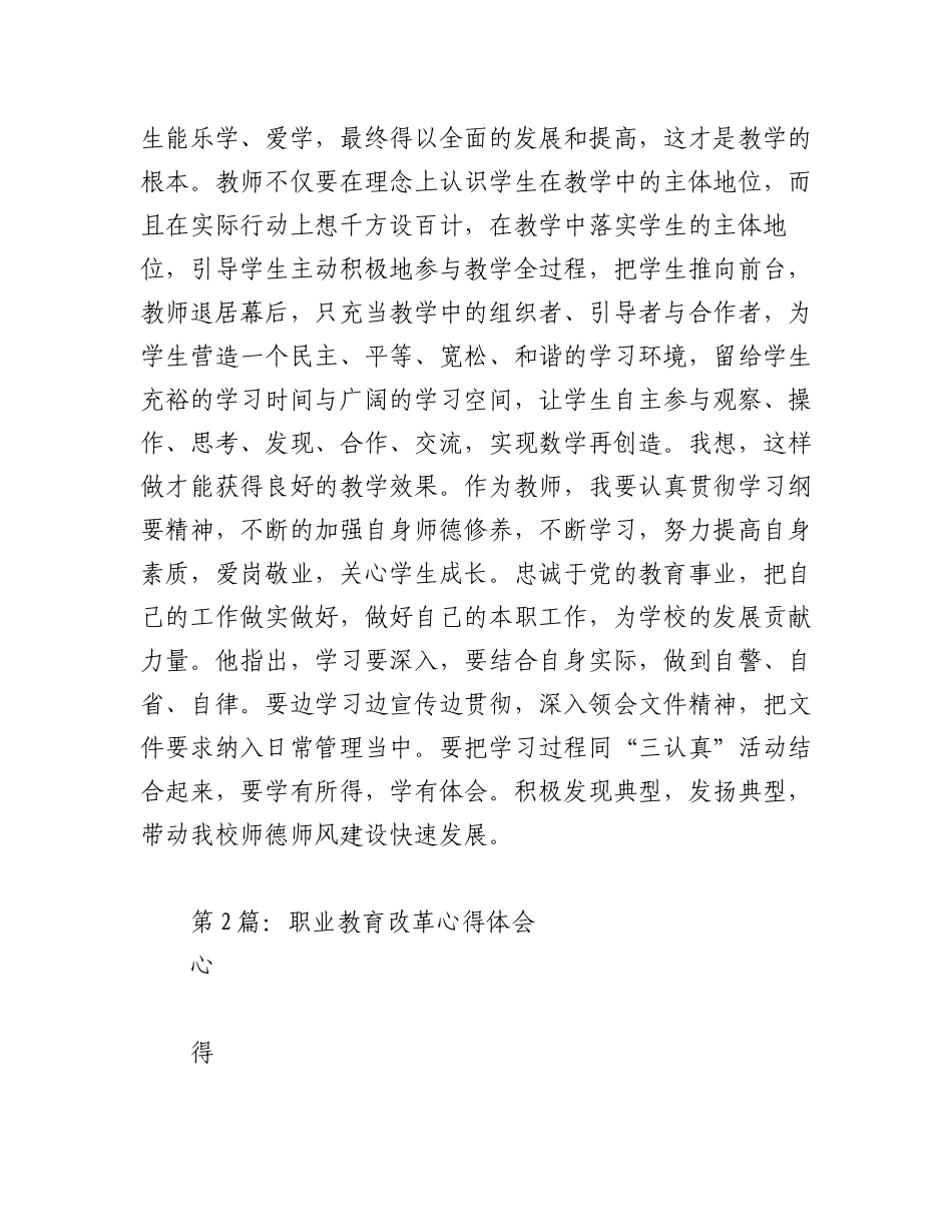 2023年（5篇）职业教育改革实施方案心得体会.docx_第3页