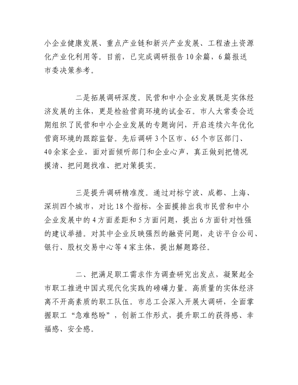 2023年（5篇）在（第三专题）读书班交流发言稿.docx_第2页