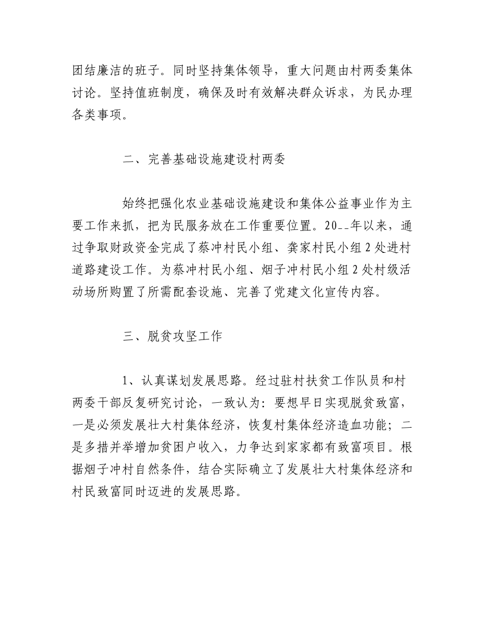 2023年（5篇）村级行政机构关于下年农村工作计划.docx_第2页